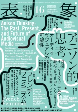 表象 アーカイブ | 月曜社 / GETSUYOSHA LIMITED 表象 05　特集 ネゴシエーションとしてのアート