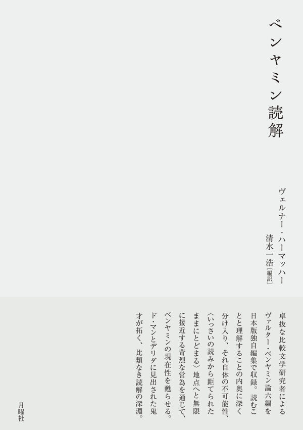 ベンヤミン読解